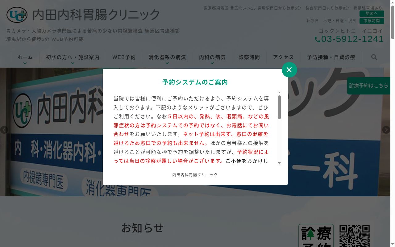 医療法人社団晃仁会 内田内科胃腸クリニックの公式サイトのスクリーンショット
