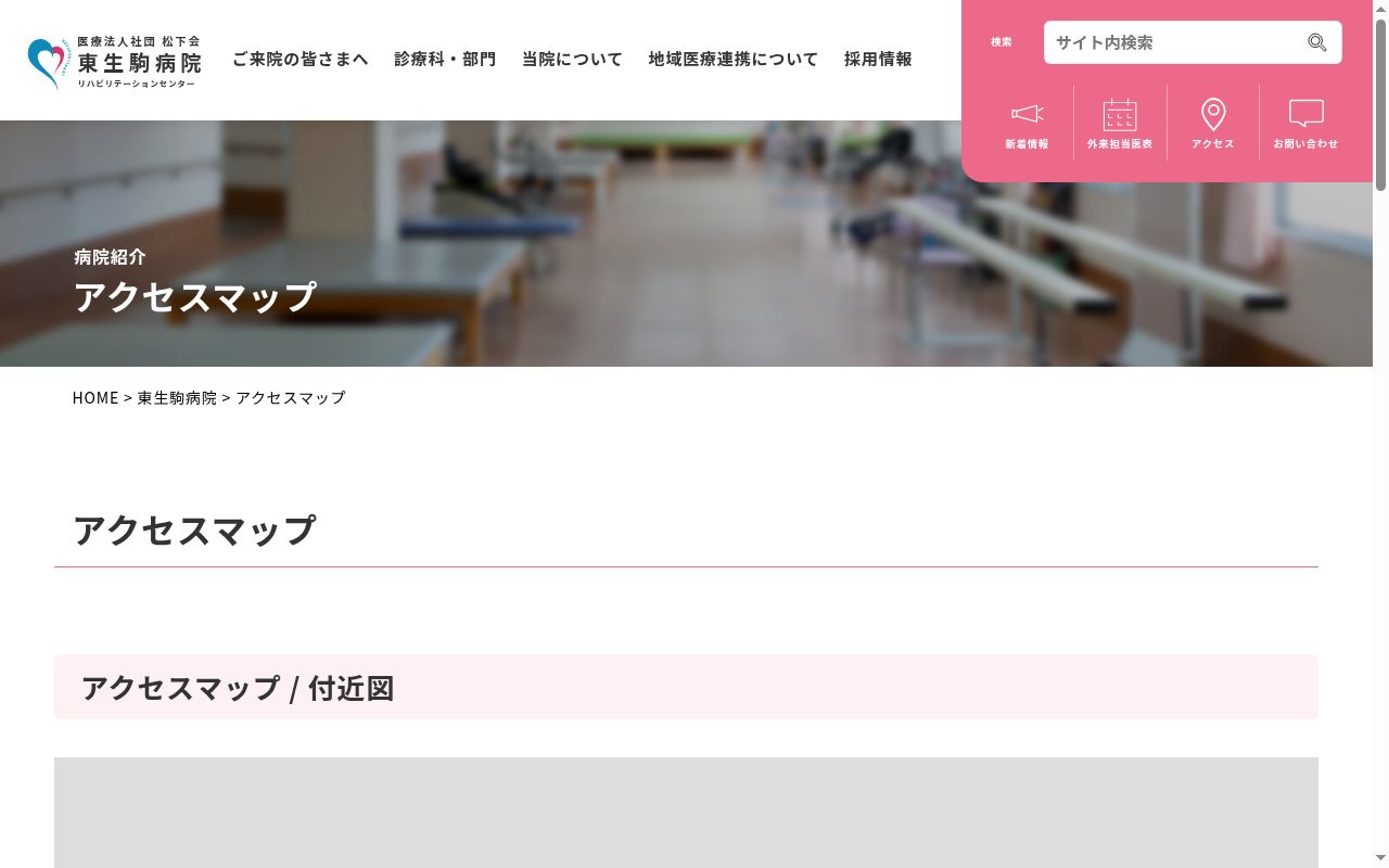 医療法人社団松下会　東生駒病院の公式サイトのスクリーンショット