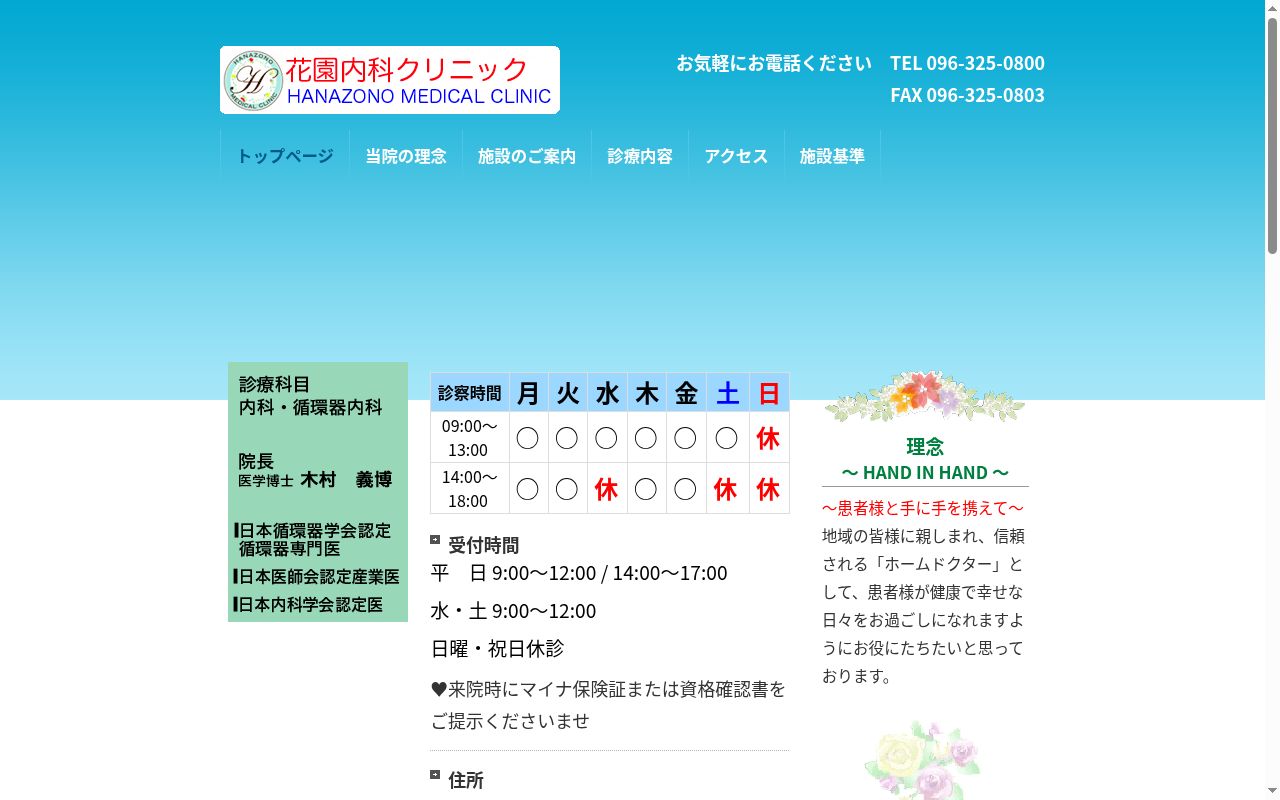 花園内科クリニックの公式サイトのスクリーンショット