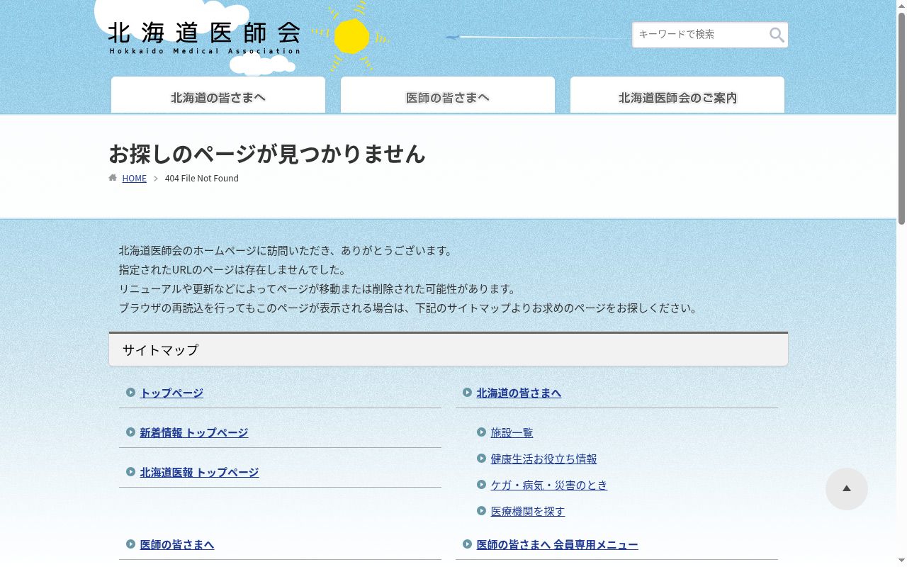 医療法人社団　錦町医院の公式サイトのスクリーンショット