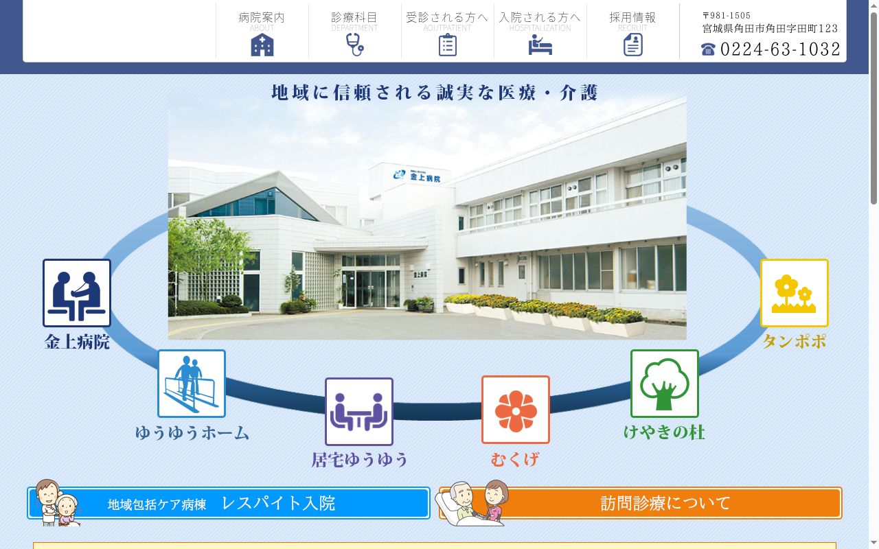 医療法人　金上仁友会　金上病院の公式サイトのスクリーンショット