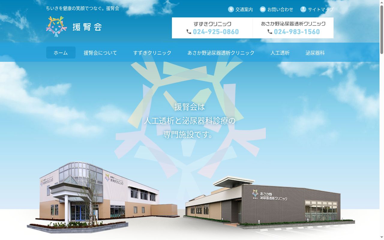 医療法人援腎会 すずきクリニックの公式サイトのスクリーンショット