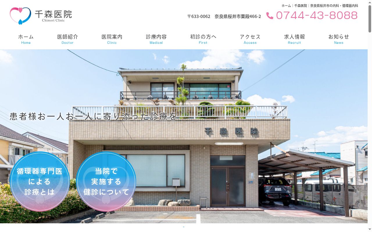 千森医院の公式サイトのスクリーンショット