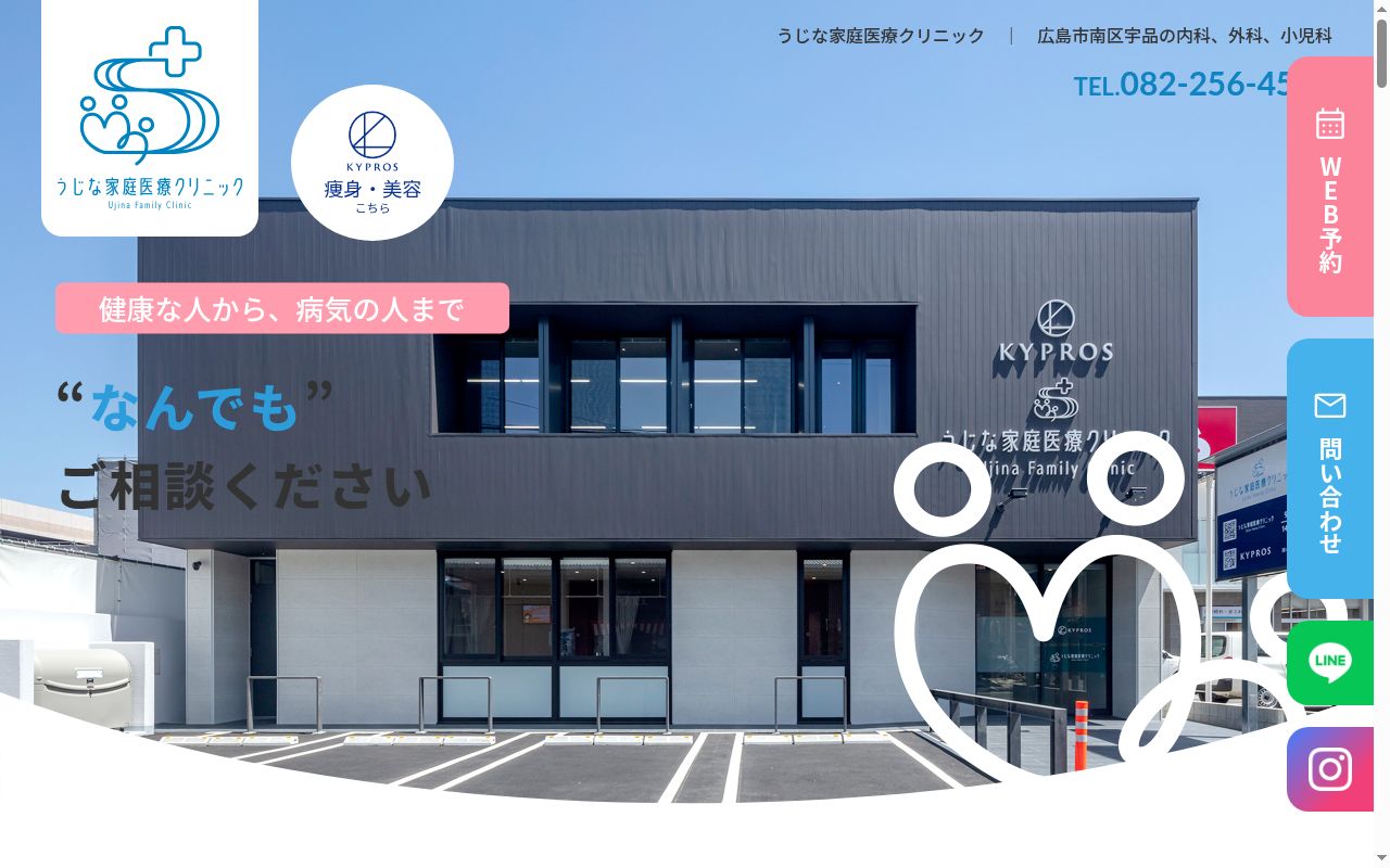 うじな家庭医療クリニックの公式サイトのスクリーンショット