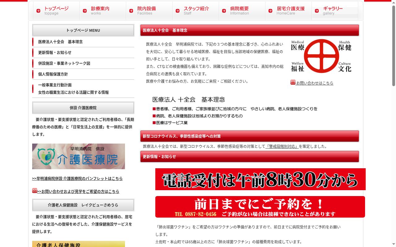 早明浦病院の公式サイトのスクリーンショット