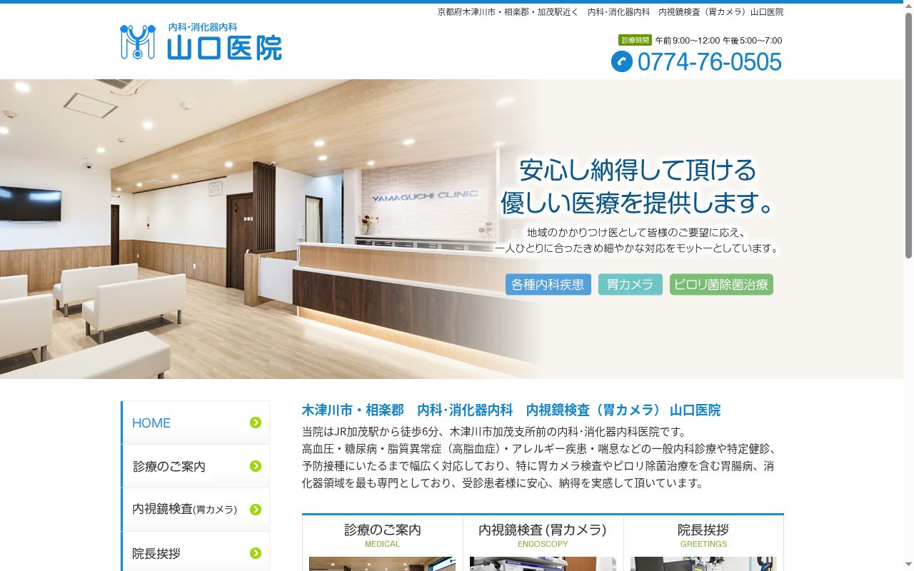 山口医院の公式サイトのスクリーンショット