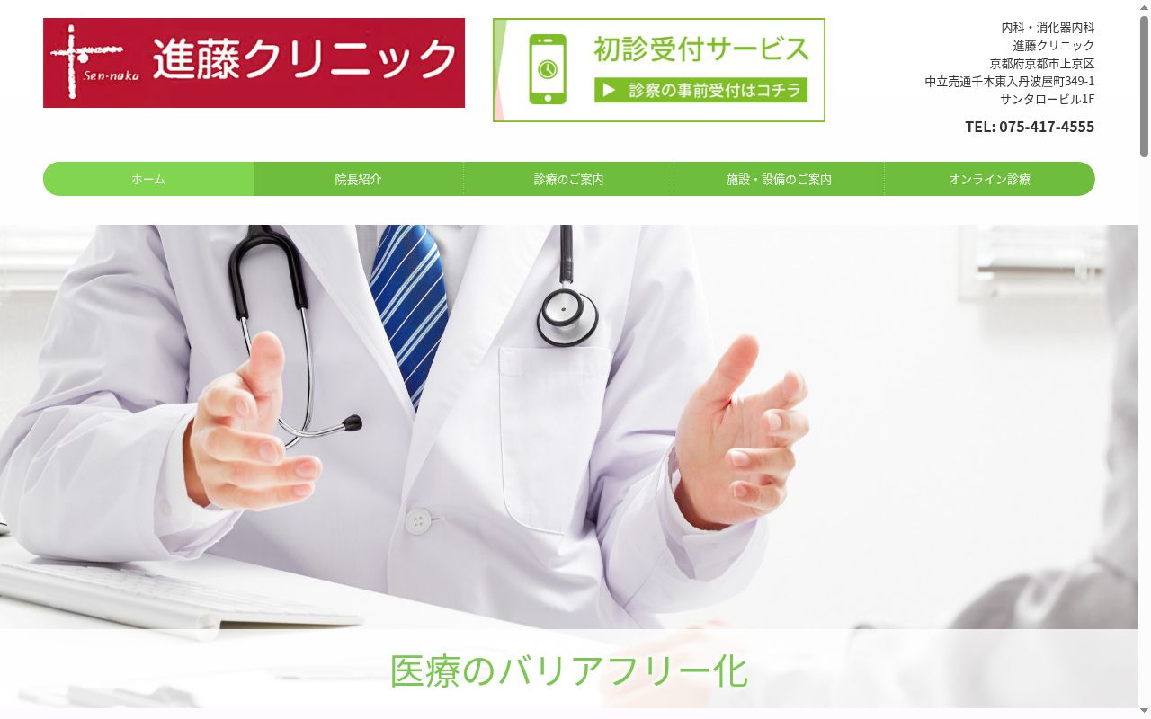 進藤クリニックの公式サイトのスクリーンショット