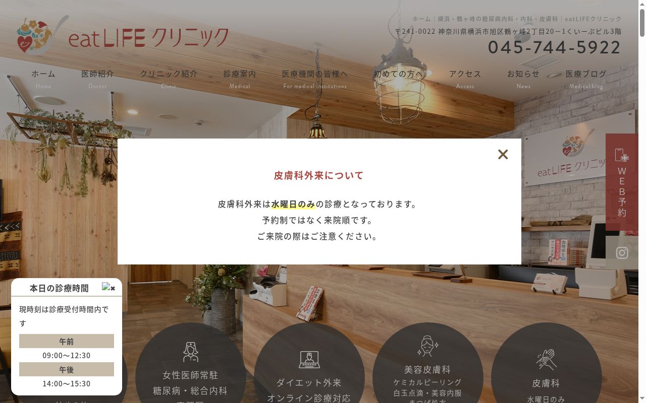 ｅａｔＬＩＦＥクリニックの公式サイトのスクリーンショット