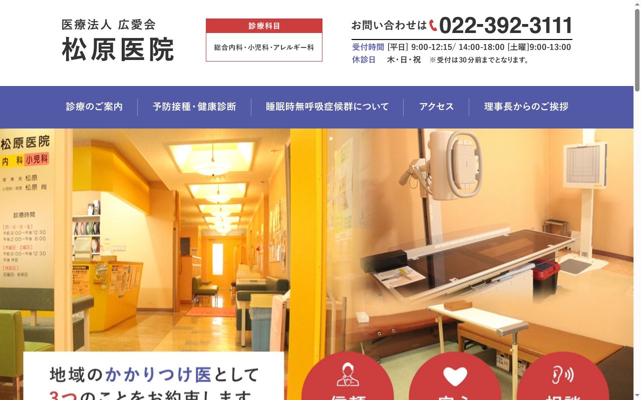医療法人　広愛会　松原医院の公式サイトのスクリーンショット