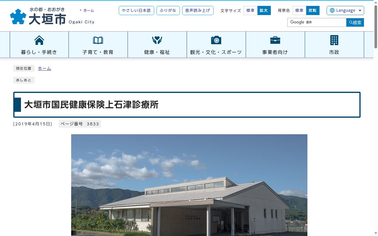 大垣市国民健康保険　上石津診療所の公式サイトのスクリーンショット