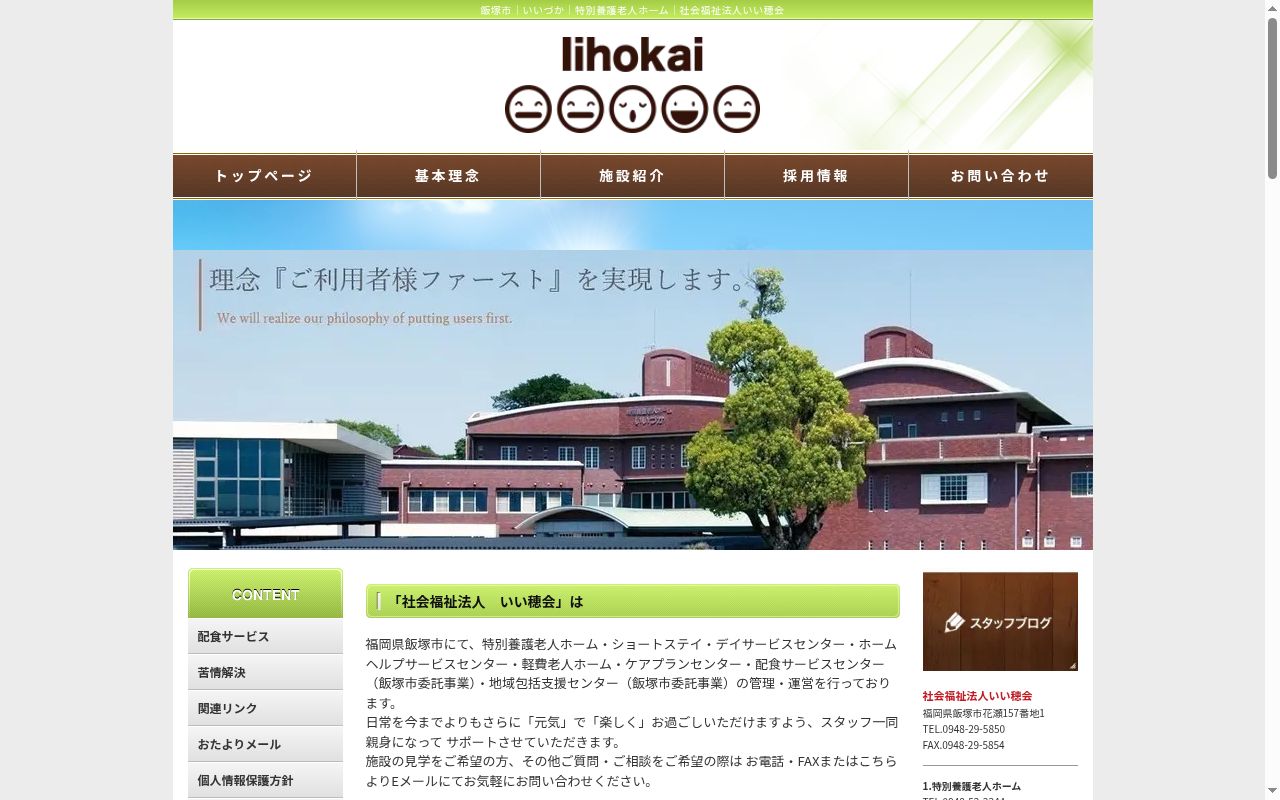 特別養護老人ホームいいづか医務室の公式サイトのスクリーンショット