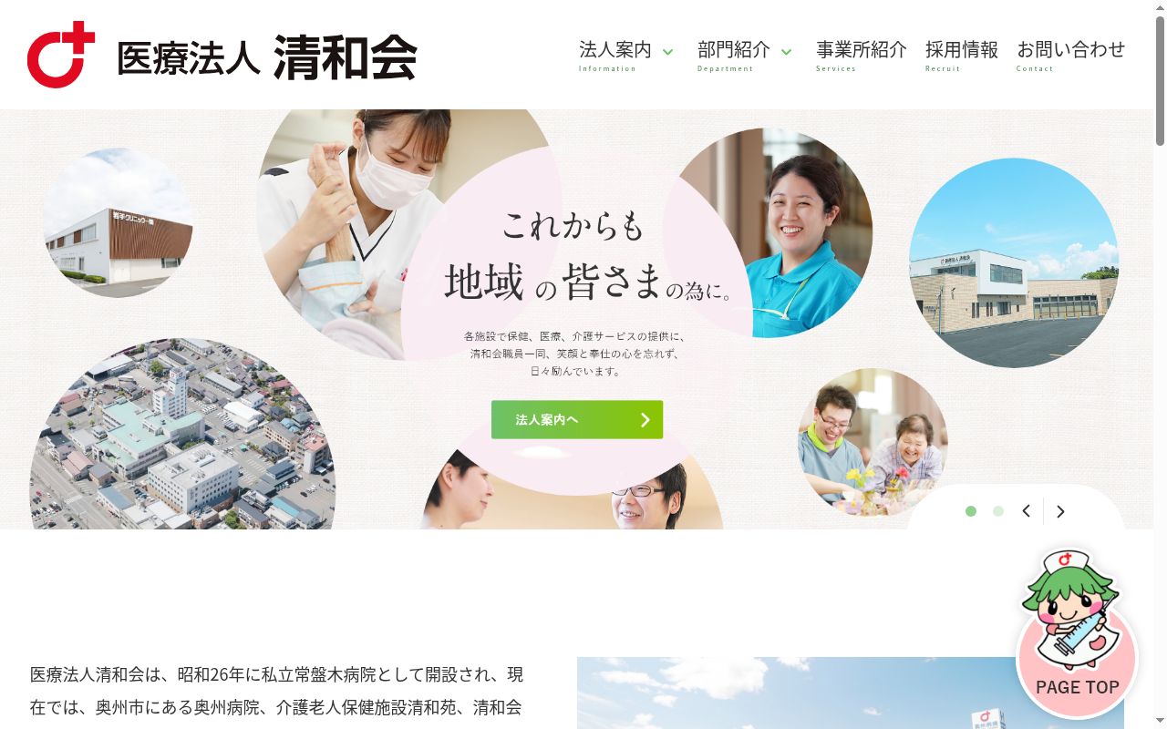 医療法人清和会岩手クリニック一関の公式サイトのスクリーンショット
