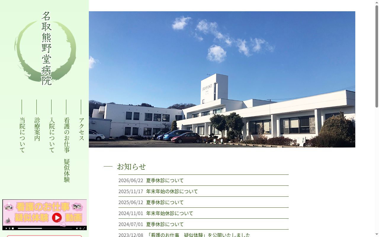 名取熊野堂病院の公式サイトのスクリーンショット