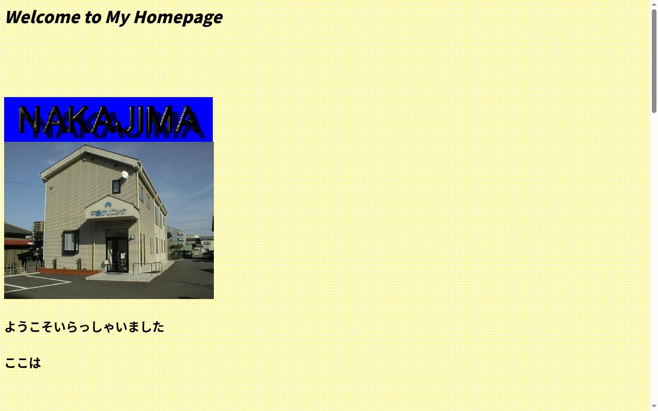 医療法人中島クリニックの公式サイトのスクリーンショット