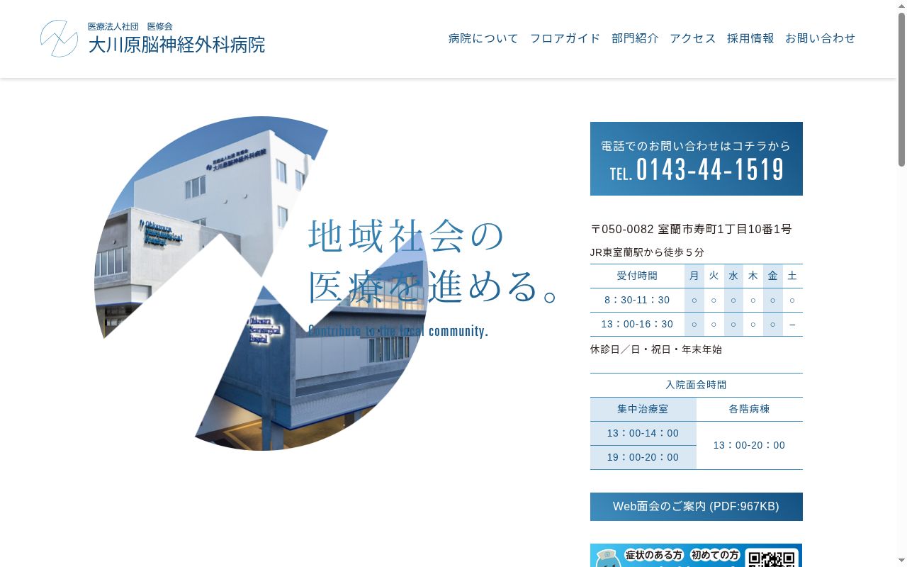 大川原脳神経外科病院の公式サイトのスクリーンショット
