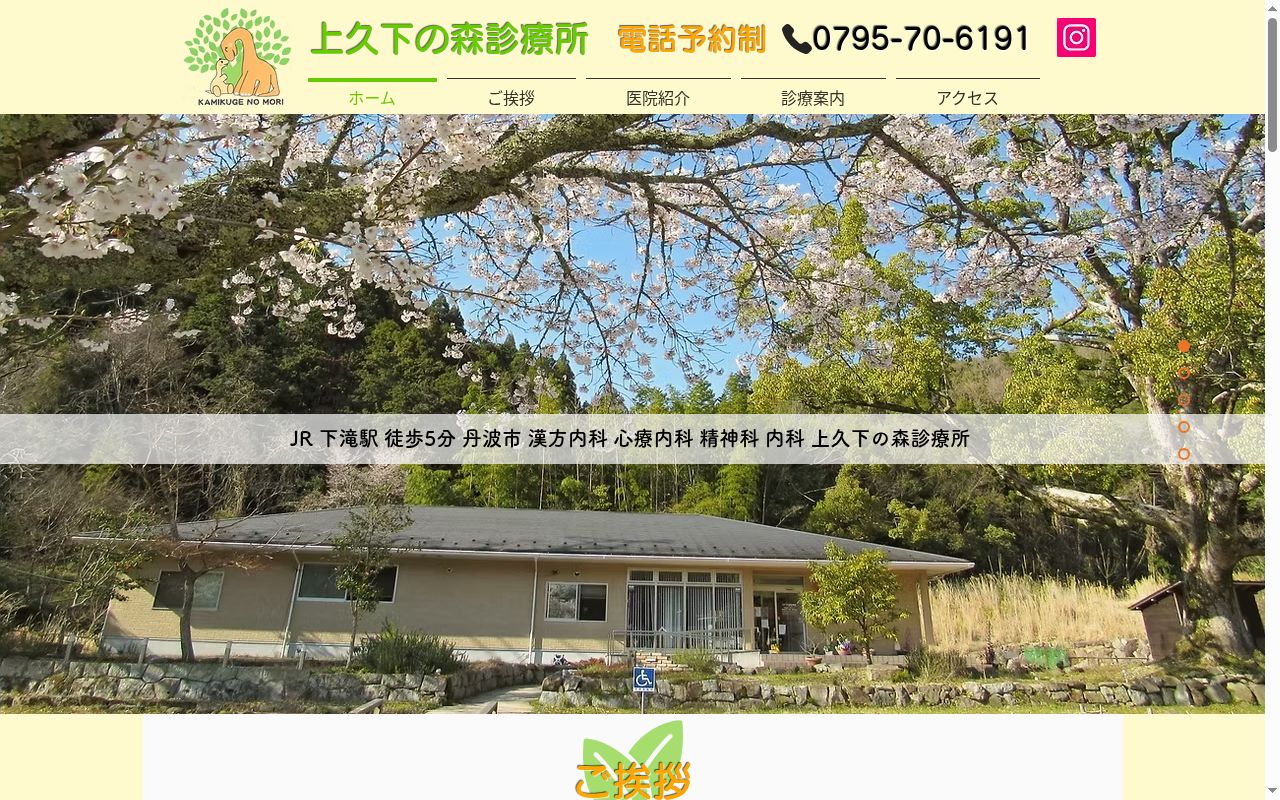 上久下の森診療所の公式サイトのスクリーンショット