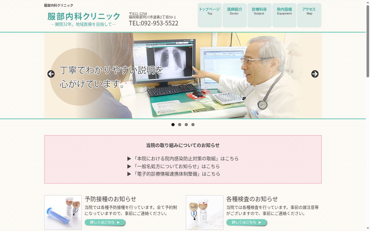 医療法人服部内科クリニックの公式サイトのスクリーンショット