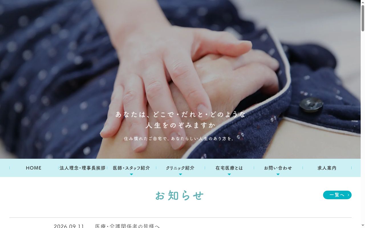 医療法人社団悠翠会 悠翠会うえまつクリニックの公式サイトのスクリーンショット