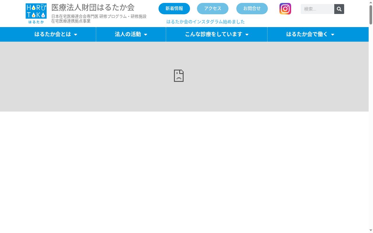 医療法人財団　はるたか会　あおぞら診療所まくはりの公式サイトのスクリーンショット