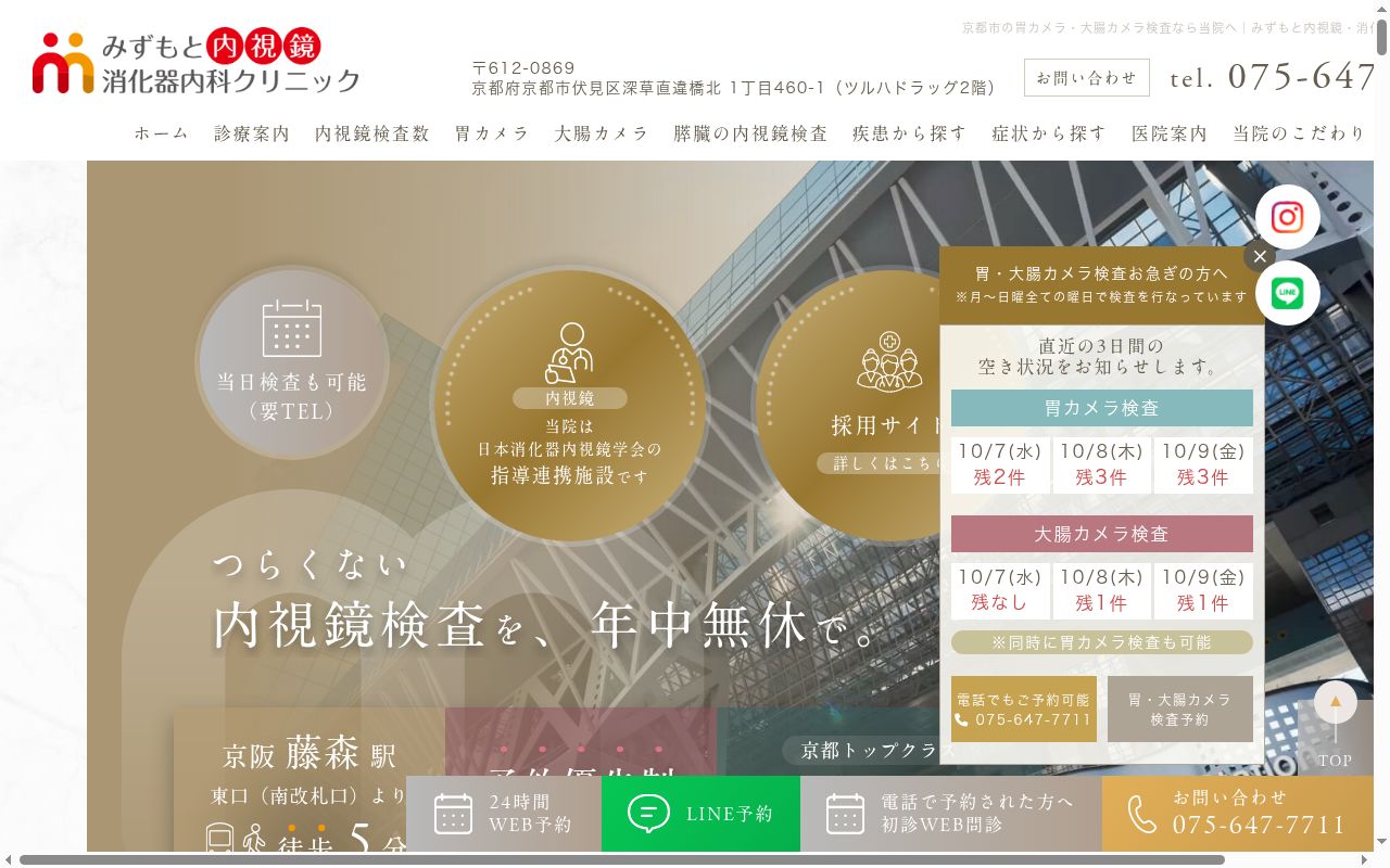 みずもと内視鏡・消化器内科クリニックの公式サイトのスクリーンショット