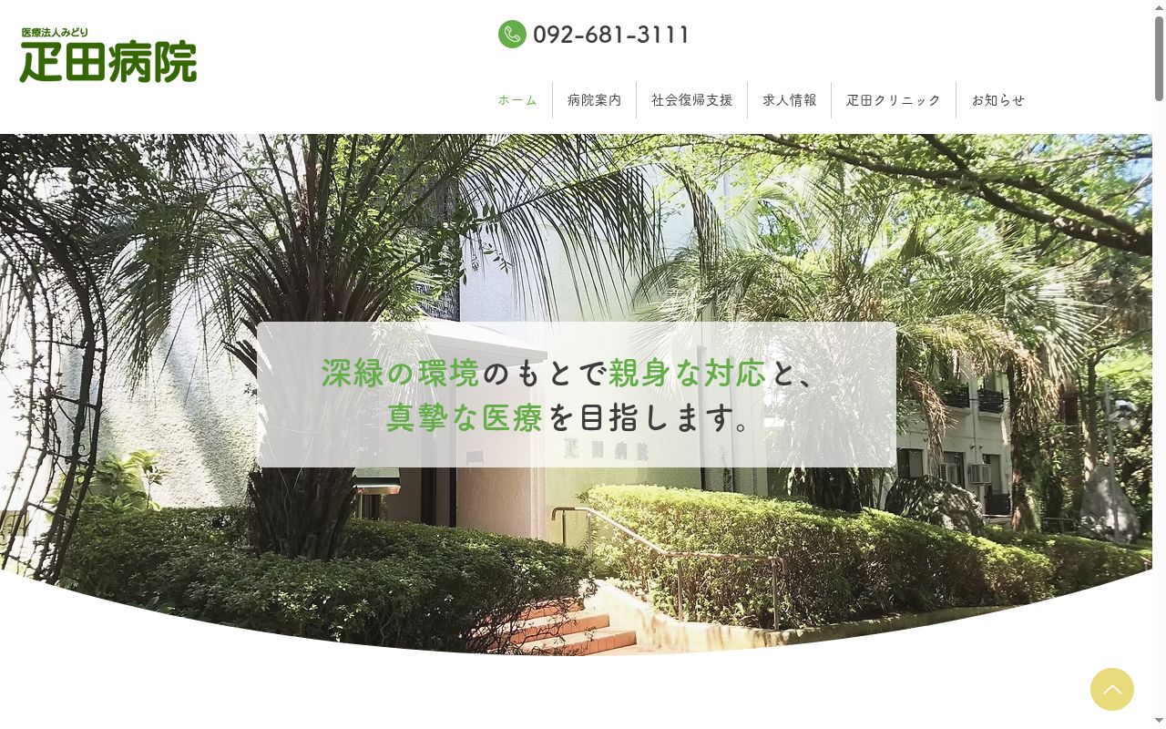 医療法人 みどり 疋田クリニックの公式サイトのスクリーンショット