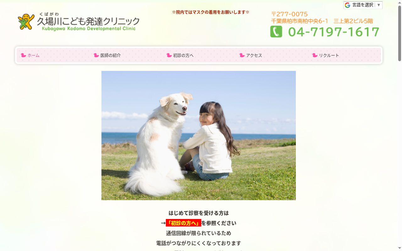 医療法人社団久場川こども発達クリニックの公式サイトのスクリーンショット