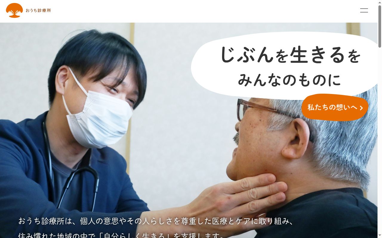 医療法人 恵泉会 おうち診療所堺の公式サイトのスクリーンショット