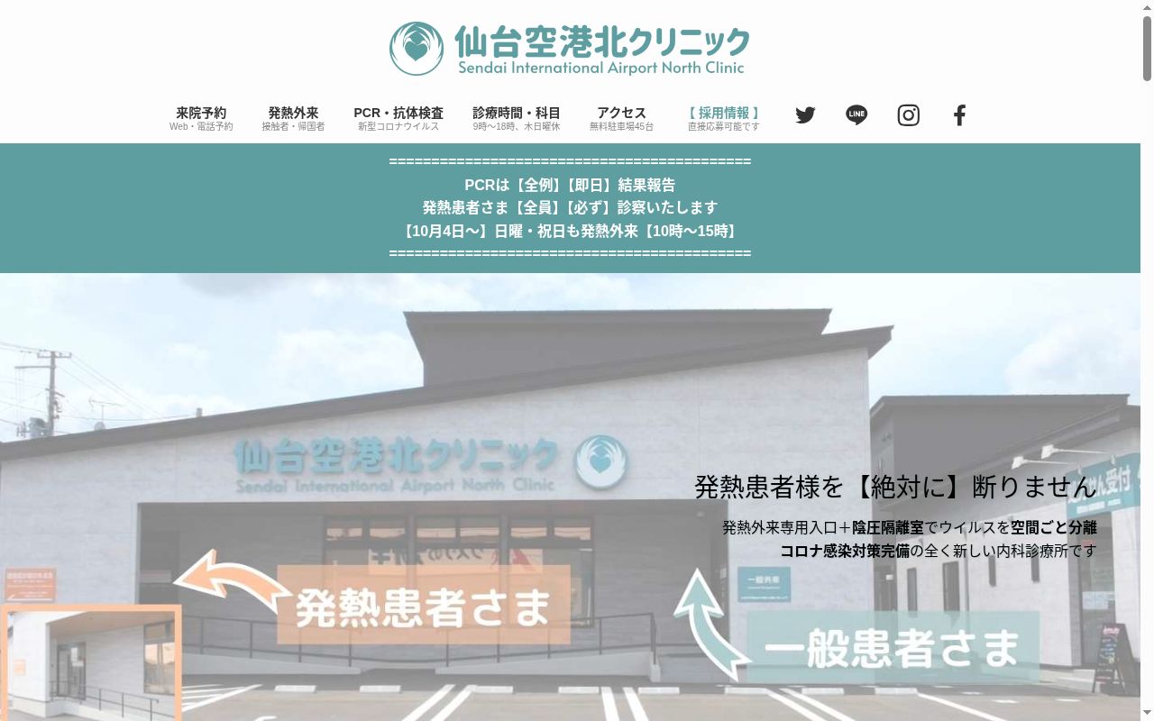 仙台空港北クリニックの公式サイトのスクリーンショット