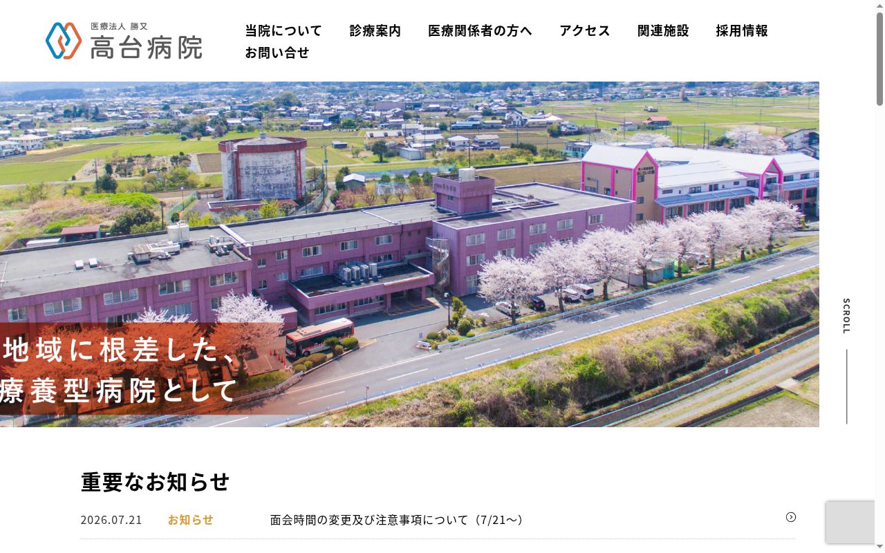 医療法人勝又 高台病院の公式サイトのスクリーンショット