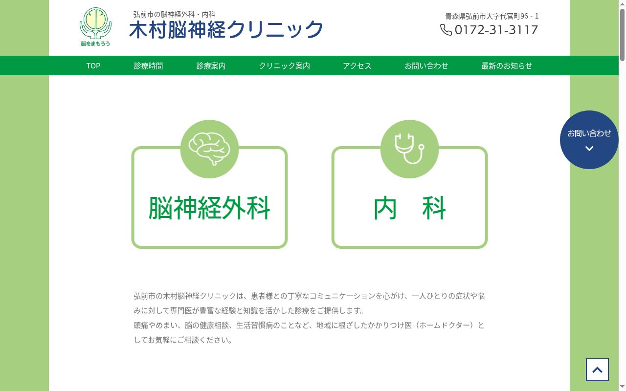医療法人至心会　木村脳神経クリニックの公式サイトのスクリーンショット