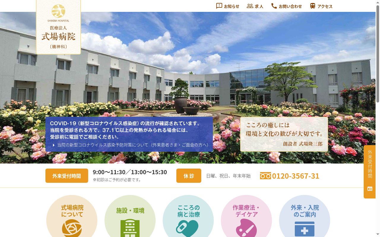 医療法人 式場病院の公式サイトのスクリーンショット