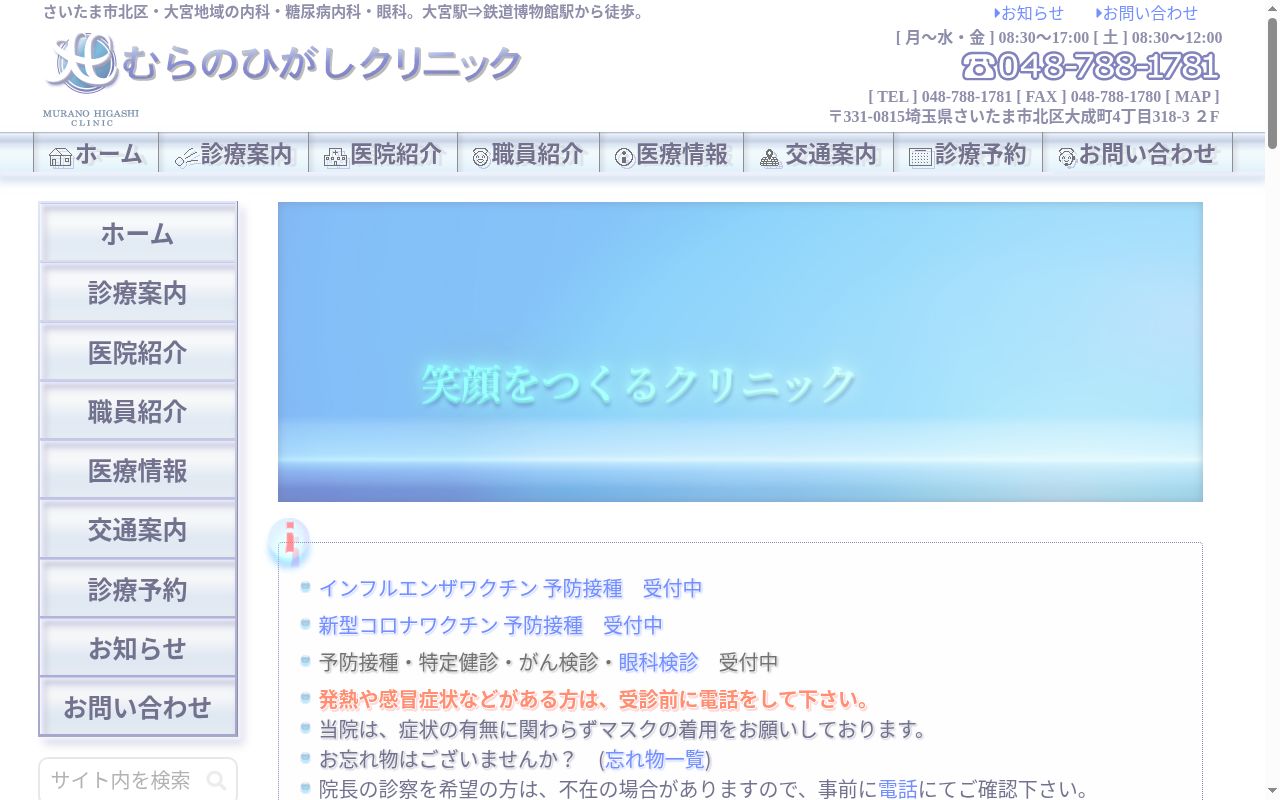 医療法人心 むらのひがしクリニックの公式サイトのスクリーンショット