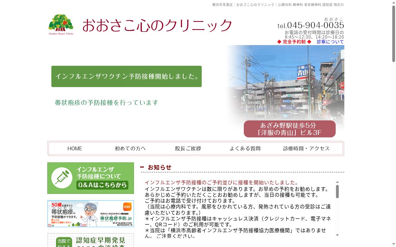 おおさこ心のクリニックの公式サイトのスクリーンショット