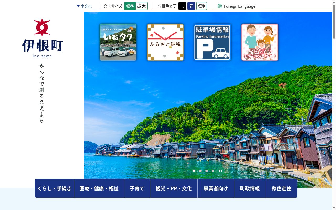 伊根町国民健康保険伊根診療所の公式サイトのスクリーンショット