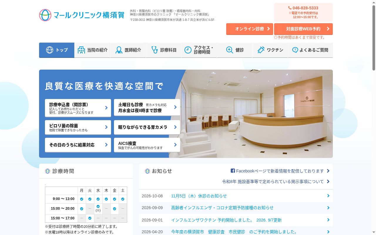 マールクリニック横須賀の公式サイトのスクリーンショット