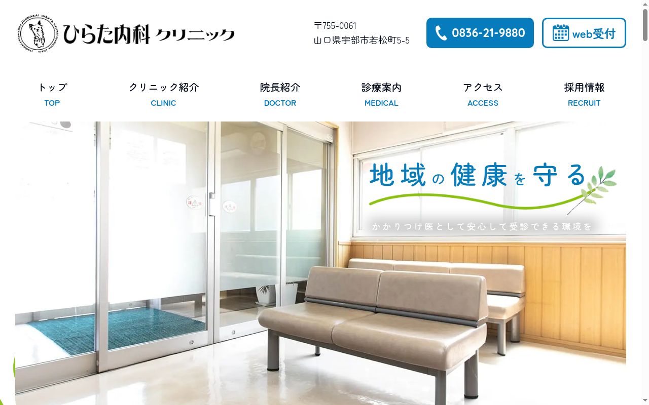 医療法人社団　淳和会　ひらた内科クリニックの公式サイトのスクリーンショット