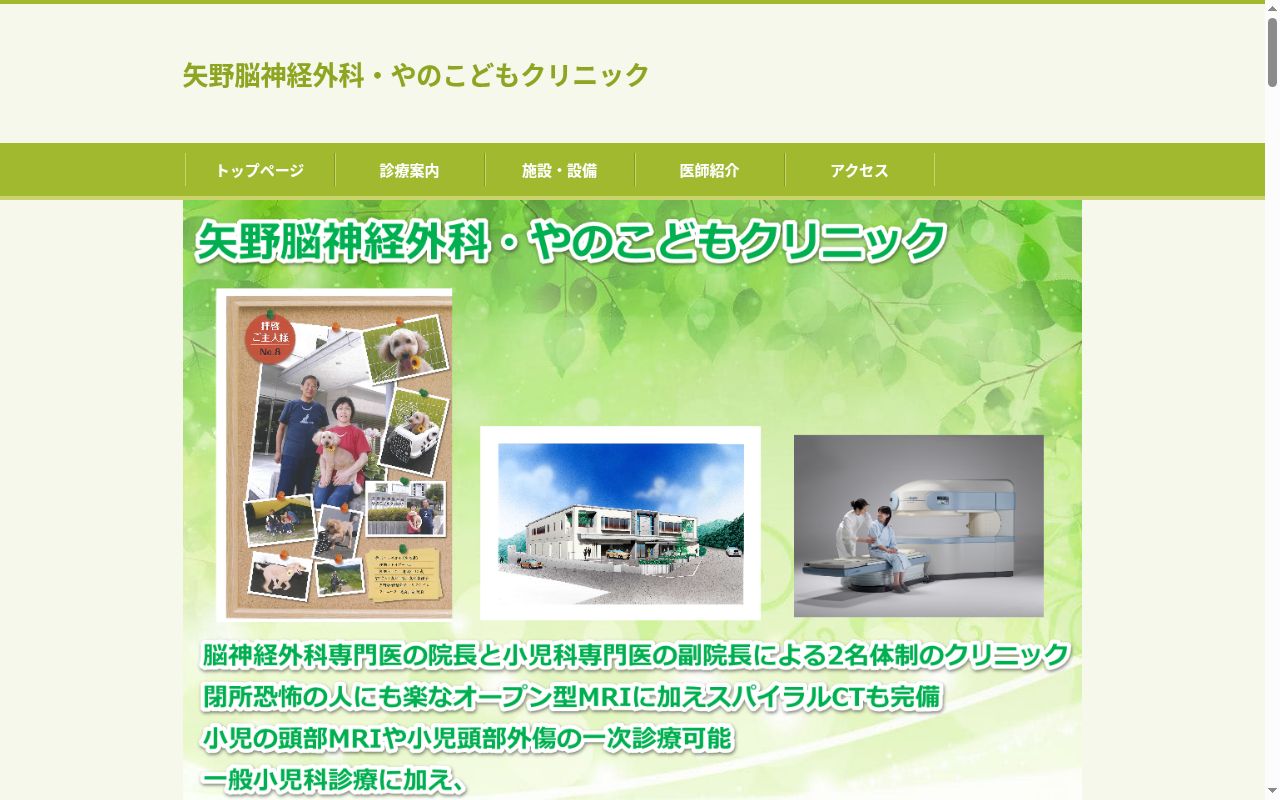 矢野脳神経外科・やのこどもクリニックの公式サイトのスクリーンショット