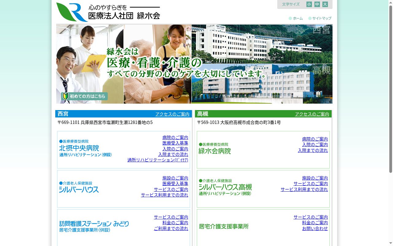 医療法人社団緑水会北摂中央病院の公式サイトのスクリーンショット