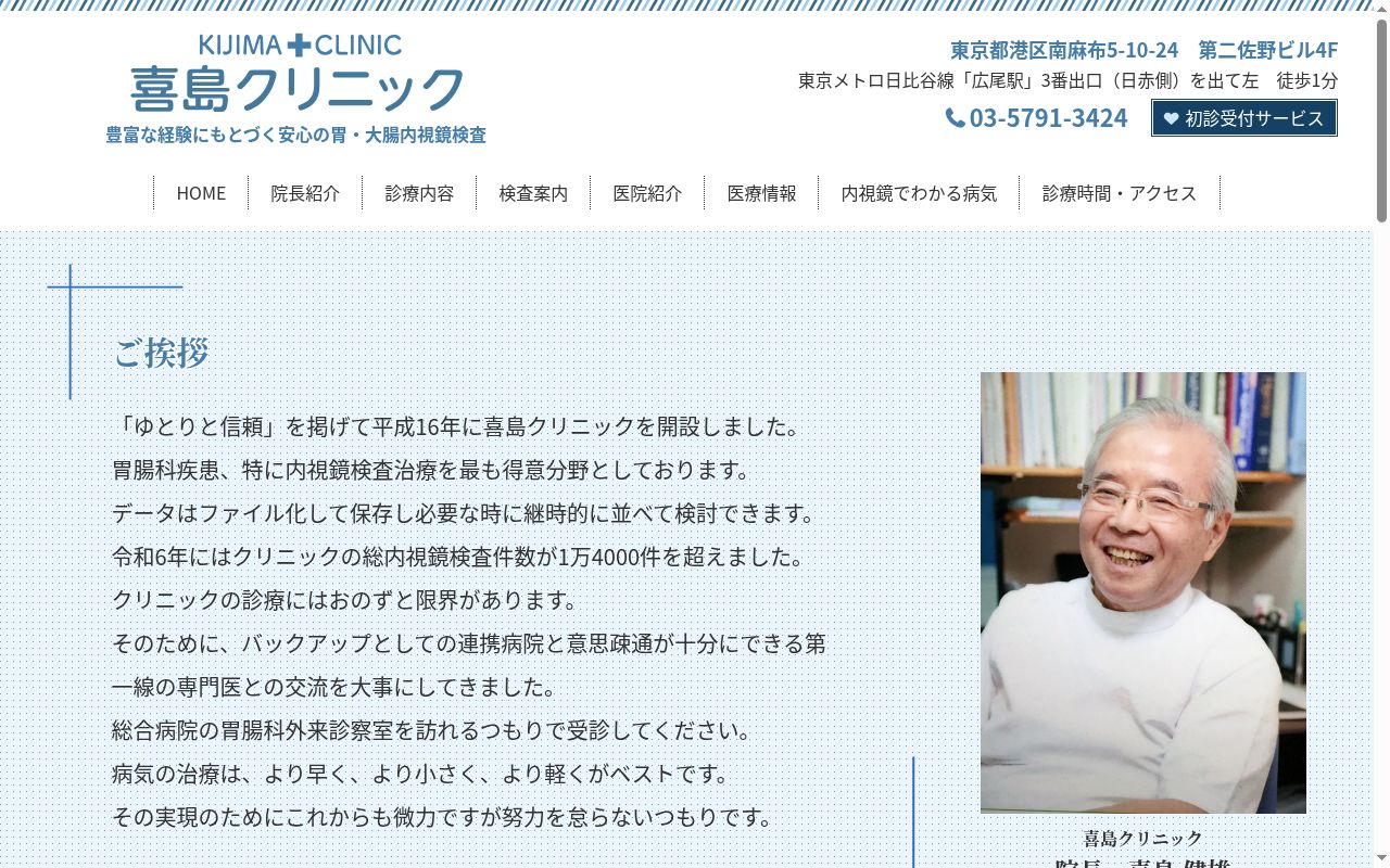 喜島クリニックの公式サイトのスクリーンショット