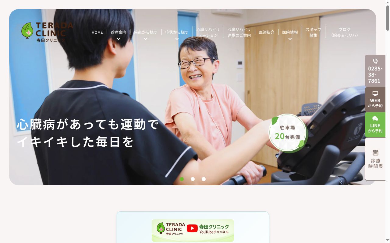 寺田クリニックの公式サイトのスクリーンショット