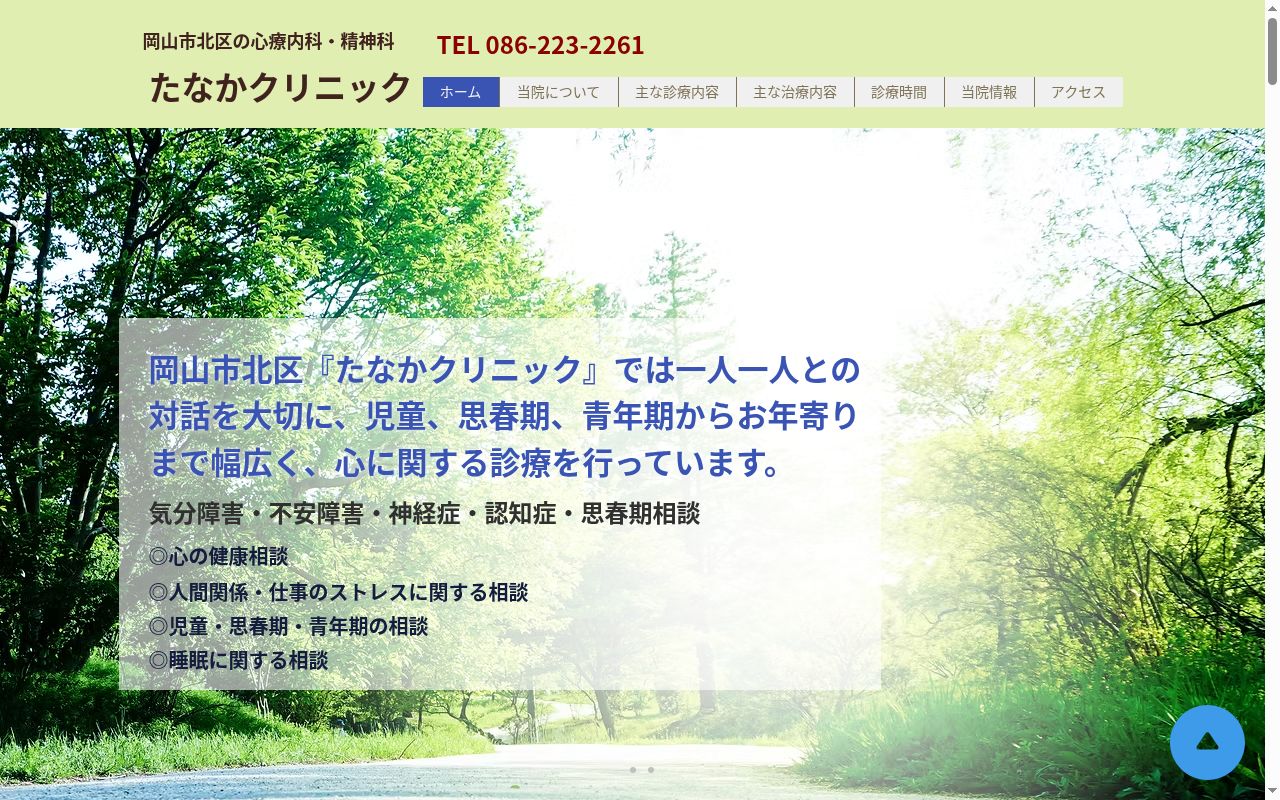 たなかクリニックの公式サイトのスクリーンショット