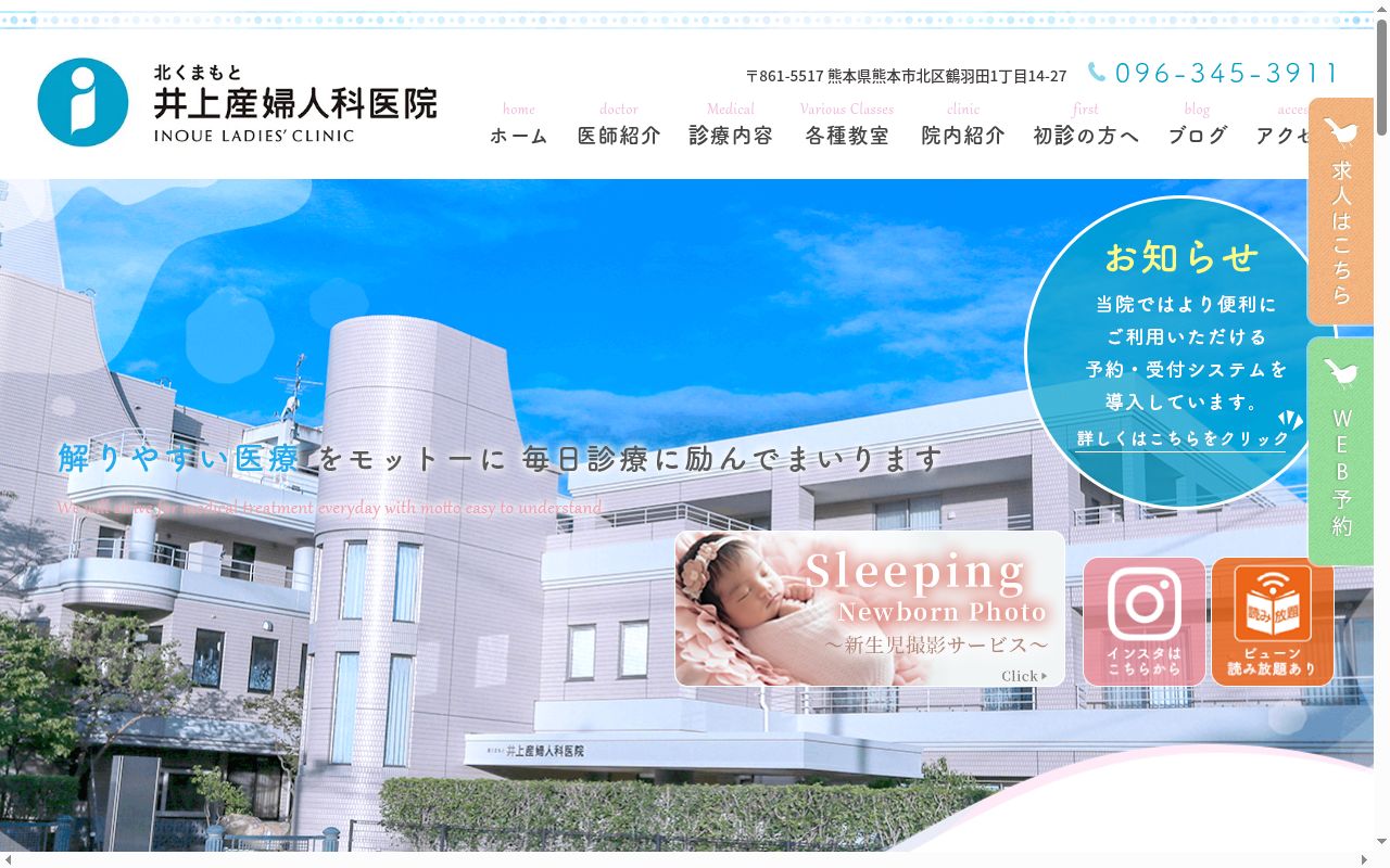 北熊本井上産婦人科医院の公式サイトのスクリーンショット