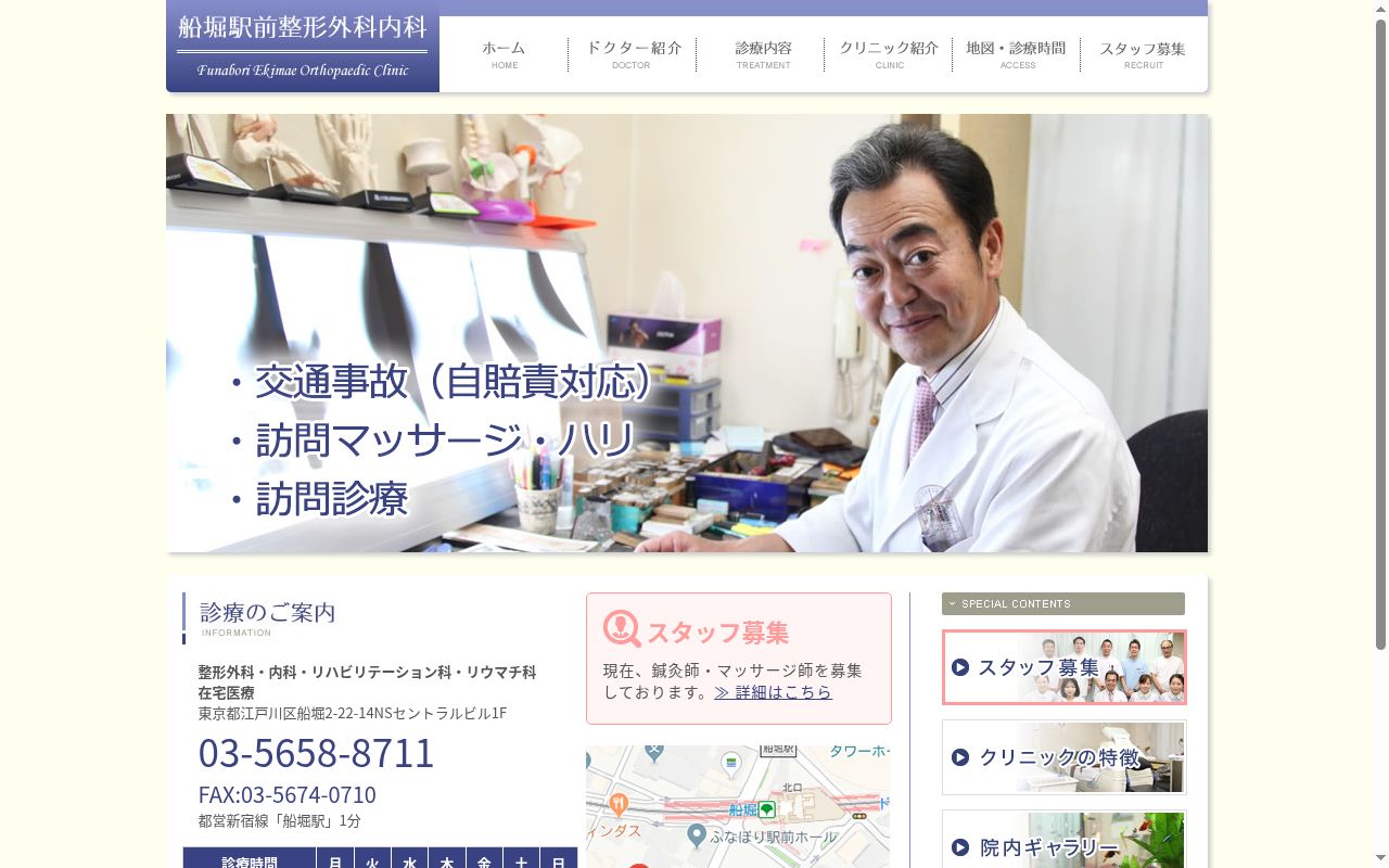 医療法人社団みのる会 船堀駅前整形外科内科の公式サイトのスクリーンショット