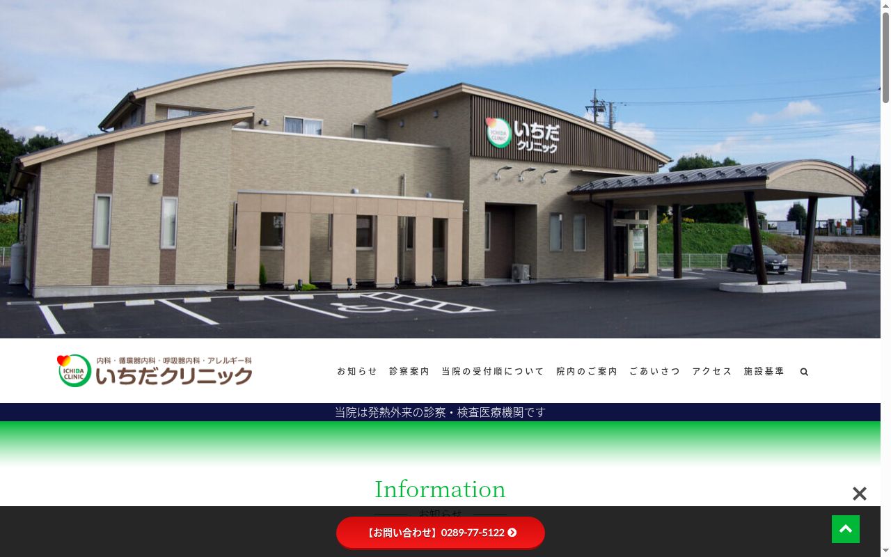 いちだクリニックの公式サイトのスクリーンショット