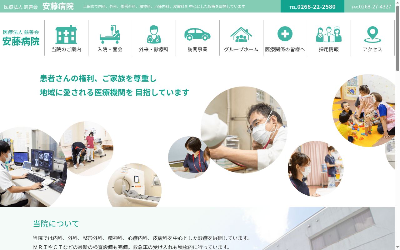 医療法人慈善会安藤病院の公式サイトのスクリーンショット