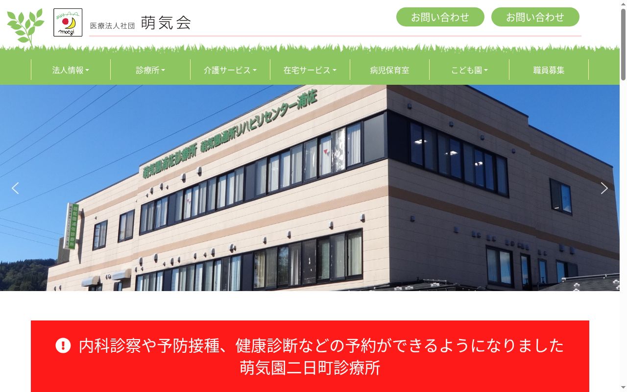 萌気園あやめ診療所の公式サイトのスクリーンショット