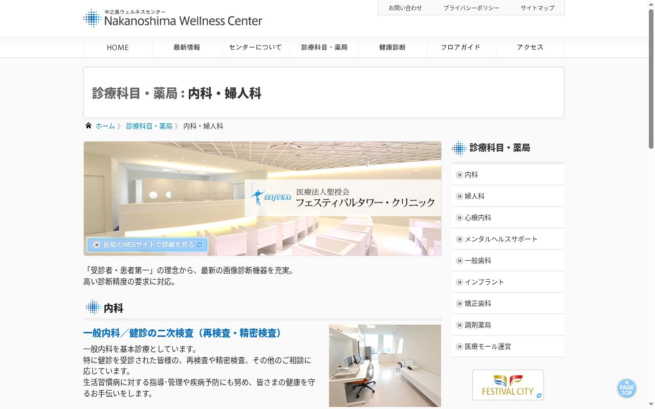 医療法人聖授会フェスティバルタワー・クリニックの公式サイトのスクリーンショット