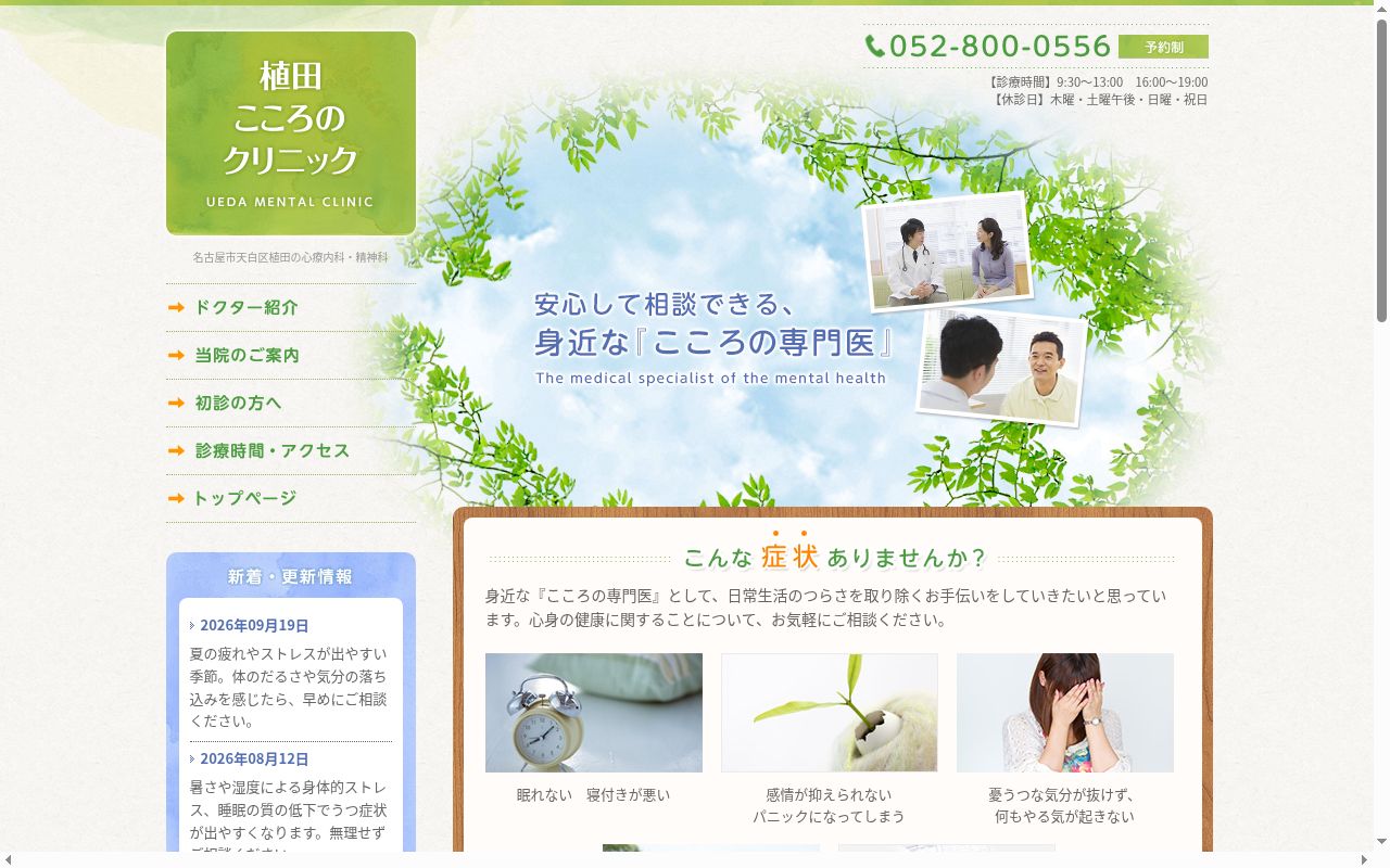 植田こころのクリニックの公式サイトのスクリーンショット
