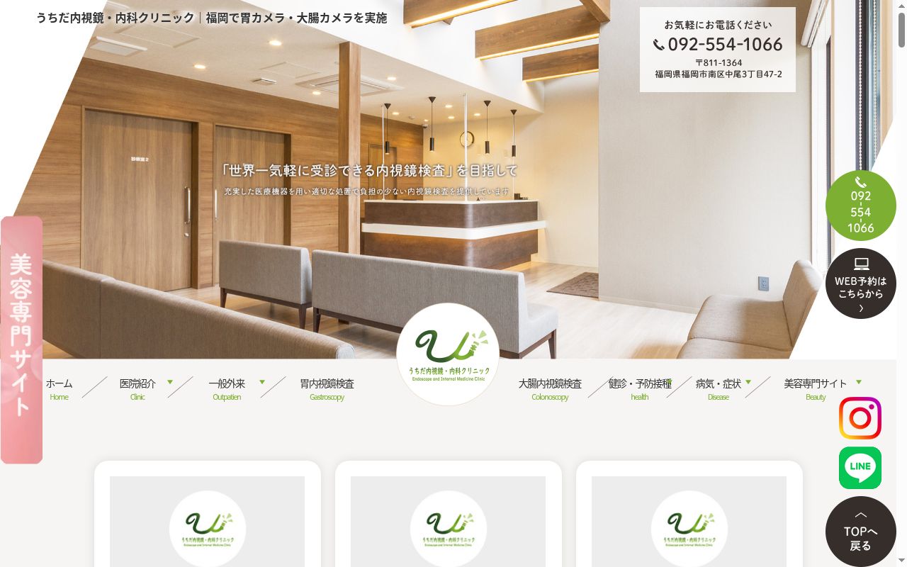 うちだ内視鏡・内科クリニックの公式サイトのスクリーンショット