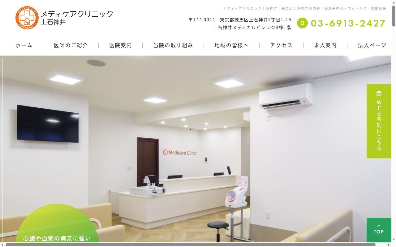 メディケアクリニック上石神井の公式サイトのスクリーンショット